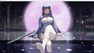 夜幕之花|Night BloomVer0.552最新版下载游戏封面